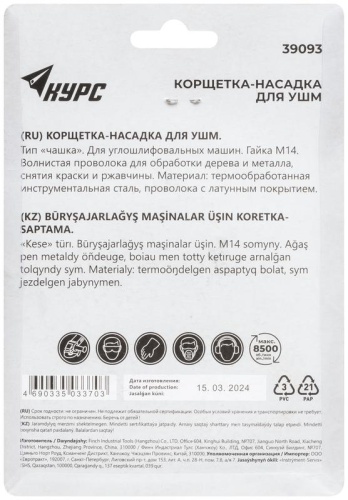 Корщетка-чашка, гайка М14, стальная латунированная волнистая проволока 100 мм, блистер | код 39093 | FIT фото 4