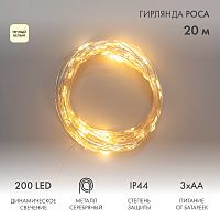 Гирлянда Роса 20м, 200LED, теплый белый, IP44, на батарейках 3хАА, с пультом 8 режимов NEON-NIGHT | код 303-257 | NEON-NIGHT