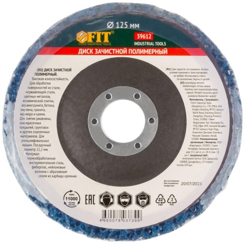 Диск зачистной полимерный CNS, синий, посадочный диаметр 22,2 мм, 125 мм | код 39612 | FIT фото 3 Диск зачистной полимерный CNS, синий, посадочный диаметр 22,2 мм, 125 мм | код 39612 | FIT фото 3