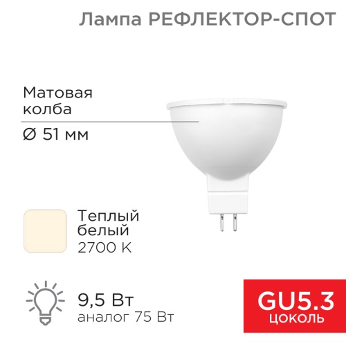 Лампа светодиодная Рефлектор MR16 9,5Вт 808Лм GU5.3 AC/DC 12В 2700K теплый свет, низковольтная REXANT | код 604-4003 | REXANT Лампа светодиодная Рефлектор MR16 9,5Вт 808Лм GU5.3 AC/DC 12В 2700K теплый свет, низковольтная REXANT | код 604-4003 | REXANT