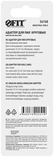 Адаптер для пилы круговой инструментальная сталь 32-67 мм | код 36768 | FIT фото 4