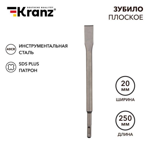 Зубило плоское 14х20х250мм SDS PLUS KR-91-0207 Kranz