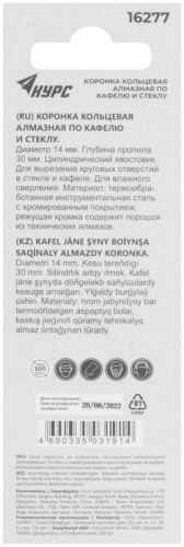 Коронка кольцевая по кафелю и стеклу алмазная 14х50 мм | код 16277 | FIT фото 4