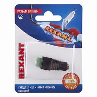 Разъем питание на кабель, гнездо 2,1х5,5x10мм. с клеммной колодкой, (1шт.) REXANT | код 06-0074-A | REXANT