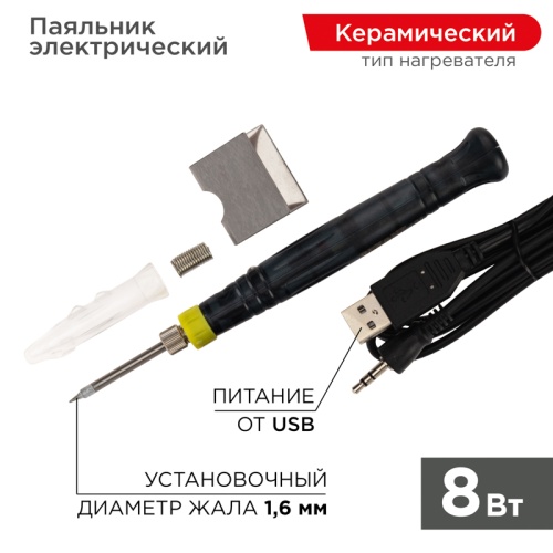 Паяльник мини REXANT, 5 В/8 Вт, питание через USB | код 12-0180 | REXANT