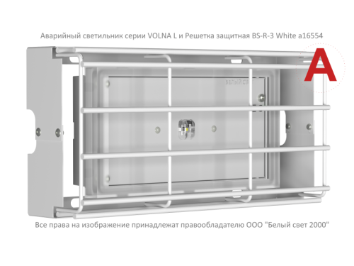 Светильник аварийный BS-VOLNA-83-L2-INEXI3 | код a15861 | Белый Свет фото 9