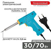 Паяльник импульсный 220В 30-70Вт | Код. 12-0161 | Rexant