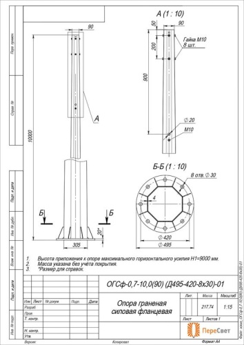 Опора ОГСф-0.7-10.0(90)(Д495-420-8х30)-01-ц | код 00-021862 | Пересвет