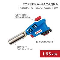 Горелка-насадка газовая GT-20 с пьезоподжигом | код 12-0020 | Rexant
