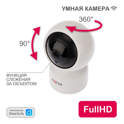 Беспроводная Wi-Fi камера HALSA HSL-S-101W | код HSL-S-101W | HALSA