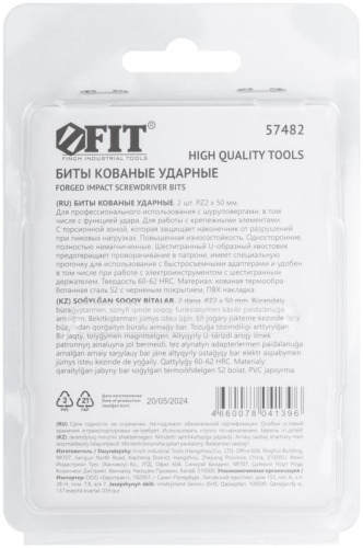 Биты кованые ударные, сталь S2, односторонние 50 мм PZ2, Профи 2 шт., блистер | код 57482 | FIT фото 4