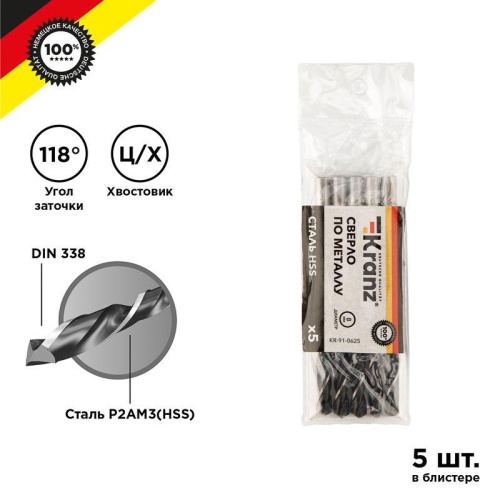 Сверло по металлу 8.0мм HSS DIN 338 (уп.5шт) | код. KR-91-0625 | Kranz