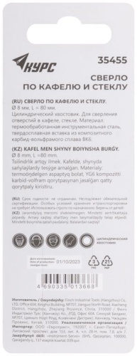 Сверло по кафелю, стеклу 8х75 мм | код 35455 | FIT фото 4