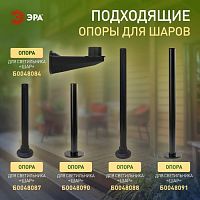 Светильник на опору/кронштейн НТУ 01-60-300 шар белый IP44 Е27 max100Вт d300mm | код Б0048737 | ЭРА