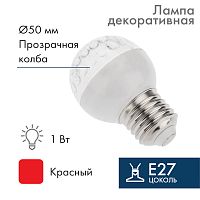 Лампа шар e27 10 LED 50мм красная 24В (постоянное напряжение) | код 405-612 | NEON-NIGHT