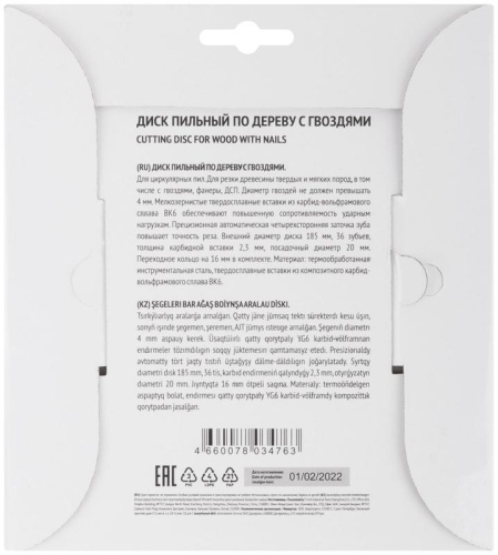 Диск пильный для циркулярных пил по дереву 185х20/16х36T технический рез с гвоздями FIT 37705 фото 4