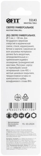 Сверло универсальное 5х80 мм | код 35143 | FIT фото 4