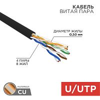 Кабель витая пара U/UTP, CAT 5e, PE, 4PR, 24AWG, OUTDOOR, SOLID, черный, 305м, РФ REXANT | код 01-0045-R | REXANT