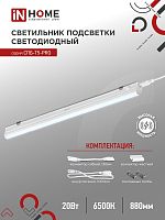 Светильник сд СПБ-Т5-PRO 20Вт 230B 6500К 2000Лм 900мм IN HOME | код 4690612051352 | IN HOME
