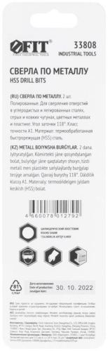 Сверла по металлу HSS полированные в блистере 4.0 мм (2 шт) | код 33808 | FIT фото 4 Сверла по металлу HSS полированные в блистере 4.0 мм (2 шт) | код 33808 | FIT фото 4