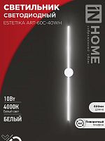 Светильник светодиодный ESTETIKA ART-60C-40WH 10Вт 230В 4000K 700Лм 600х60x98 белый IN HOME | код 4690612057880 | IN HOME