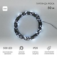 Гирлянда светодиодная Роса с контроллером 50м, 500LED, БЕЛЫЙ, IP20, 230В, зеленый провод NEON-NIGHT | код 303-285 | NEON-NIGHT