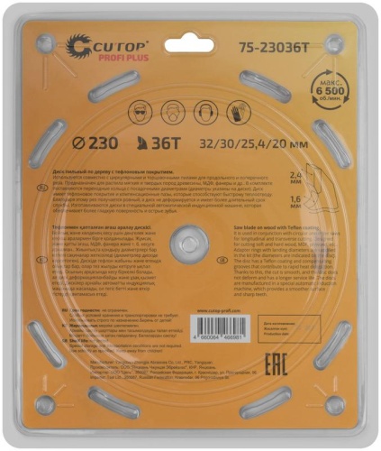 Диск пильный по дереву с тефлоновым покрытием 36Т, Profi plus, 230x1,6/2,4x32/30/25,4/20 мм | код 75-23036Т | FIT фото 3
