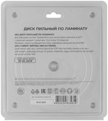Диск пильный для циркулярных пил по ламинату 185x30x48T + 2 кольца 30/20 и 20/16 мм | код 37795М | FIT фото 4