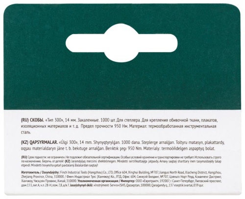 Скоба для степлера закаленные гвозди 14мм (уп.1000шт) FIT 31244 фото 3 Скоба для степлера закаленные гвозди 14мм (уп.1000шт) FIT 31244 фото 3