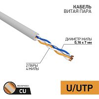 REXANT Кабель витая пара U/UTP, категория 5e, PVC, 2PR, 24AWG, внутренний, многожильный, серый, 305 м | код 01-0026 | REXANT