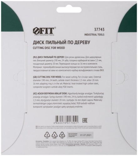 Диск пильный для циркулярных пил по дереву 190x20/16x24T | код 37743 | FIT фото 4 Диск пильный для циркулярных пил по дереву 190x20/16x24T | код 37743 | FIT фото 4