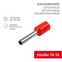 Наконечник штыревой втулочный изолированный F-12 мм 10 мм кв (НШВи 10-12) красный, в упак. 10 шт. REXANT | код 06-0410-A| REXANT