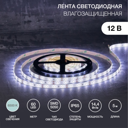 LED лента силикон, 10 мм, IP65, SMD 5050, 60 LED/m, 12 V, цвет свечения белый | код 141-495 | LAMPER