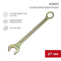 Ключ комбинированный REXANT 27 мм, желтый цинк | код 12-5816-2 | REXANT