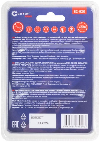 Щетка для дрели, Чашка, нейлон, 75 мм, блистер, Profi | код 82-920 | FIT фото 4