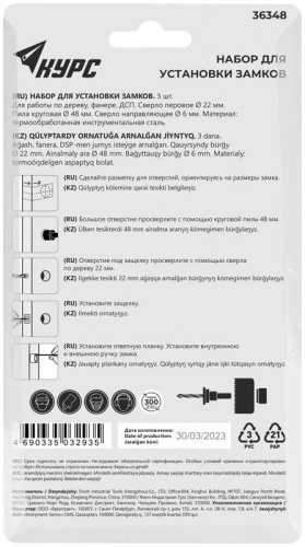 Сверла наборные для замков, набор 3 шт. (22/48 мм ) | код 36348 | FIT фото 4