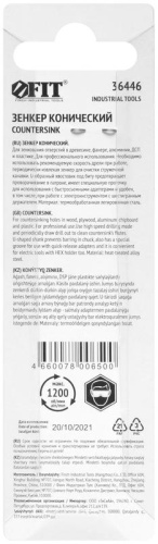 Зенкер конический легированная сталь хвостовик под биту 16мм FIT 36446 фото 4