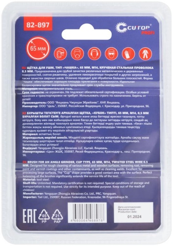 Щетка для УШМ, М14, Чашка, крученая витая проволока 0,5 мм, 65 мм, блистер, Profi | код 82-897 | FIT фото 4 Щетка для УШМ, М14, Чашка, крученая витая проволока 0,5 мм, 65 мм, блистер, Profi | код 82-897 | FIT фото 4