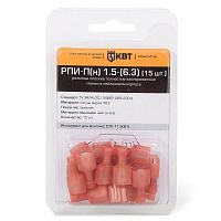 Разъем плоский РПИ-П(н) 2,5-(6,3) (15шт.) (КВТ) | код 75372 | КВТ
