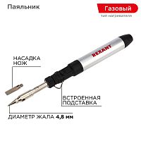 Паяльник REXANT газовый портативный, 15 мл | код 12-0185 | REXANT