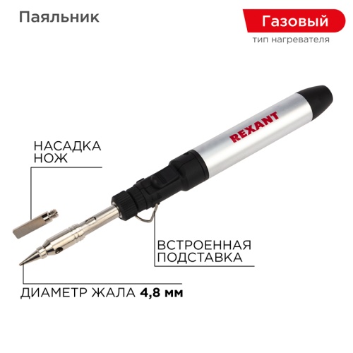 Паяльник REXANT газовый портативный, 15 мл | код 12-0185 | REXANT