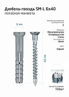 Дюбель-гвоздь 6х40 потайная манжета полипропилен (150шт) | код 101466 | Тех-КРЕП