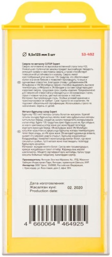 Сверло по металлу Cutop EXPERT, 9.5х125 мм (5 шт) | код 53-492 | FIT фото 4 Сверло по металлу Cutop EXPERT, 9.5х125 мм (5 шт) | код 53-492 | FIT фото 4