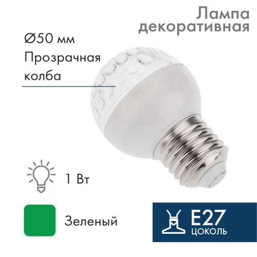 Лампа шар e27 10 LED 50мм зеленая 24В (постоянное напряжение) | код 405-614 | NEON-NIGHT Лампа шар e27 10 LED 50мм зеленая 24В (постоянное напряжение) | код 405-614 | NEON-NIGHT