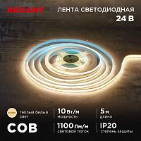 Лента светодиодная 24В, COB 10Вт/м, 384 LED/м, 3000K, 8мм, 5м, IP20 REXANT | код 147-100 | REXANT