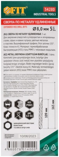 Сверла HSS по металлу, удлиненные, титановое покрытие 8.0х165 мм (5 шт) | код 34280 | FIT фото 3