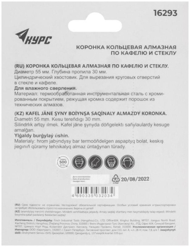 Коронка кольцевая по кафелю и стеклу алмазная 55х50 мм | код 16293 | FIT фото 4