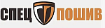 Спецпошив