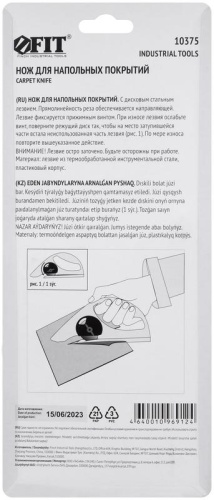 Нож для напольных покрытий с дисковым лезвием FIT 10375 фото 4
