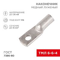 Наконечник ТМЛ 6-6-4 (6мм кв - 4мм) ГОСТ 7386-80 (в упак. 100шт) REXANT | код 07-5306-5 | REXANT
